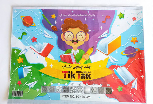 جلد چسبی کتاب